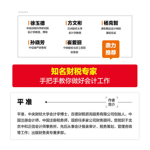 建筑施工会计真账实操全流程演练 第2版 商品图2