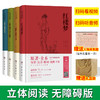 现货   四大名著·名家演播·阅读无障碍版 商品缩略图0