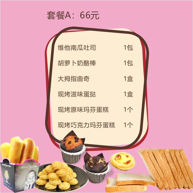 【每日限量】大拇指能量套餐A，当日14点前下单，次日送达！