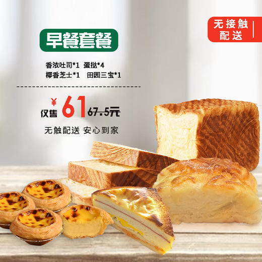 早餐套餐【上饶】 商品图0