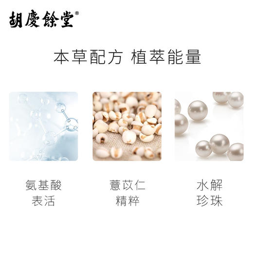 胡庆余堂	薏仁珍珠氨基酸   洁面乳 商品图2