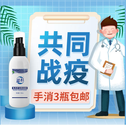 【直播专用】【3瓶组合】蓝衫便携式手部免洗手消毒凝液 商品图1