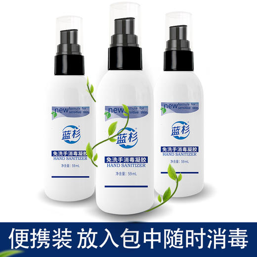 【直播专用】【3瓶组合】蓝衫便携式手部免洗手消毒凝液 商品图2