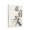 【抗击疫情特惠】瘟疫与人 威廉麦克尼尔 著 中信出版社 商品缩略图1