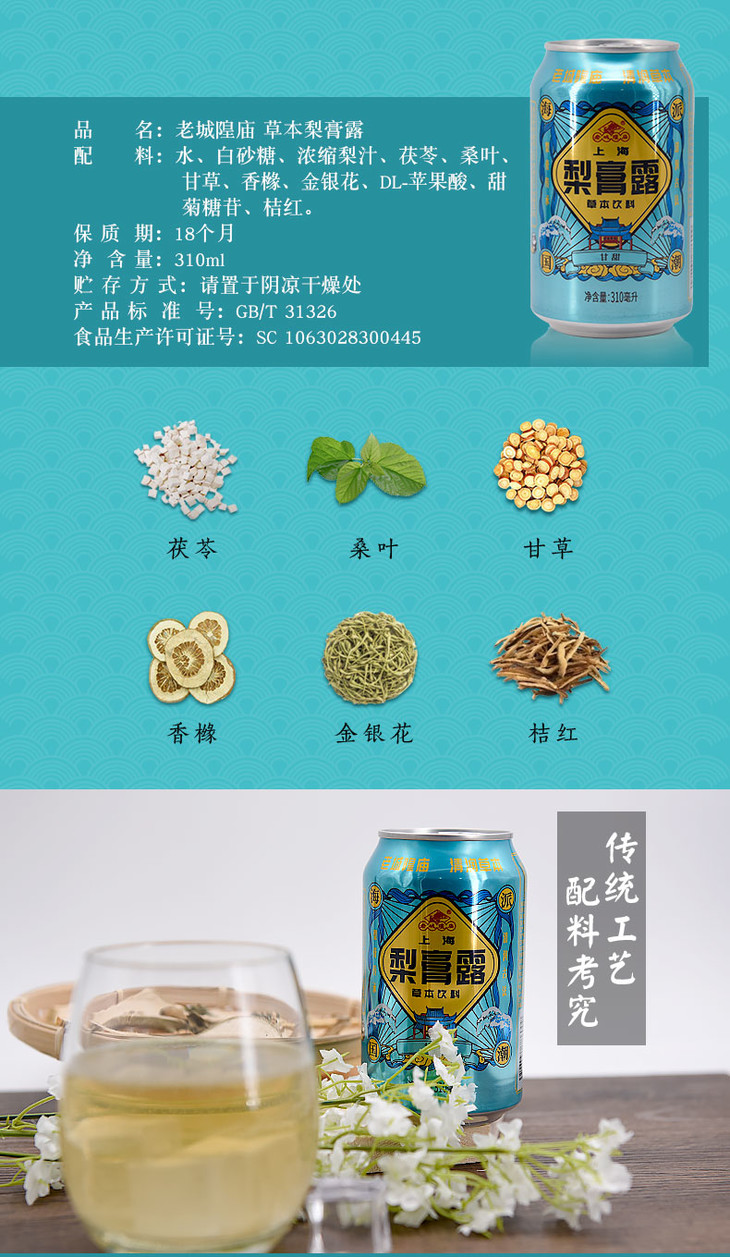 清嗓润喉老城隍庙百年甘甜梨膏露