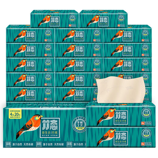 积分兑换/竹态压花抽纸雅致黄4层加厚80抽20包印花纸巾家用实惠装整箱大号 商品图1