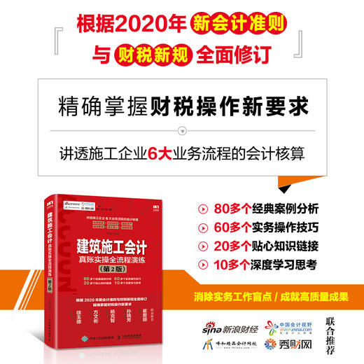 建筑施工会计真账实操全流程演练 第2版 商品图1
