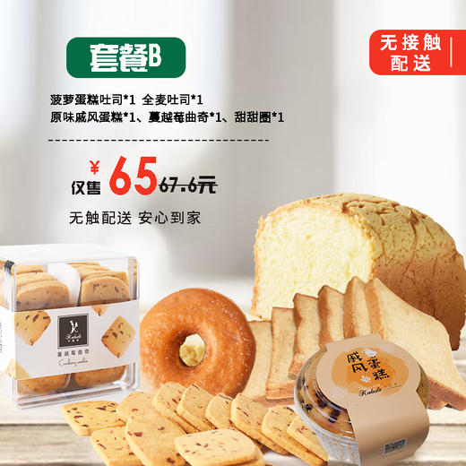 套餐B【赣州】 商品图0