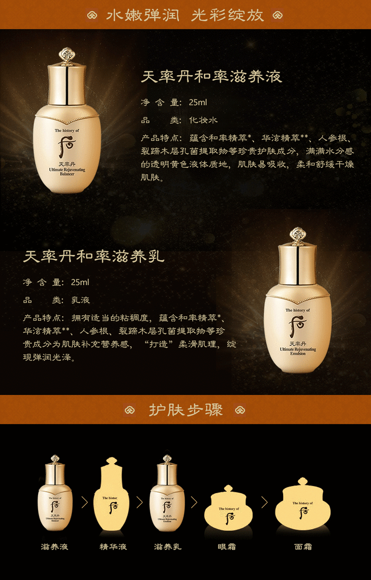 whoo后天率丹水乳2件套25ml*2 中样