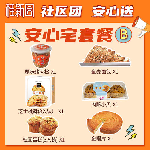 桂新园安心宅套餐 商品图2