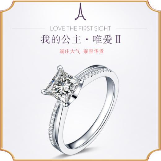 埃菲尔印记婚戒 18K金钻石戒指女结求婚戒指公主方唯爱Ⅱ 商品图0
