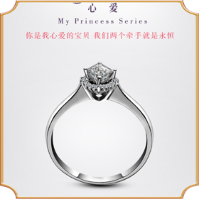 埃菲尔印记婚戒 18K白金公主方钻石戒指女求结婚戒指心爱I