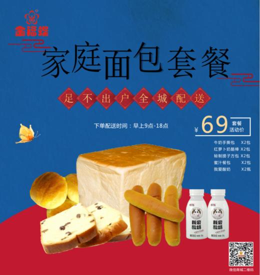 69元家庭面包套餐 商品图0