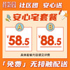 安心宅测试单 商品缩略图0