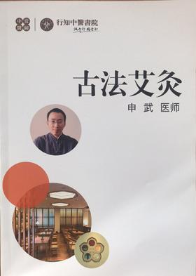 【教材】古法艾灸讲义