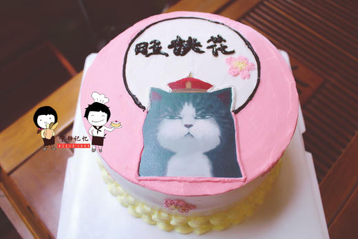 奶油蛋糕 下单前请仔细阅读商品详情 吾皇 猫咪如需增加或者修改文字 请下单备注  商品图0