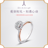 MLE超级珠宝18K白金钻石戒指女结婚求婚戒女正品爱如初见I 商品缩略图0