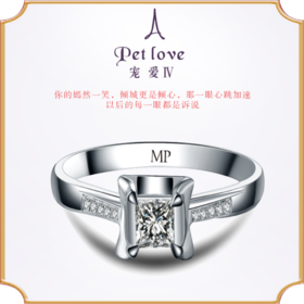 埃菲尔印记婚戒18K白金钻石戒指女1克拉结求婚戒正品宠爱Ⅳ