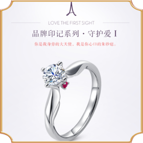埃菲尔印记婚戒 18K白金钻石戒指女结求婚钻戒专柜守护爱I