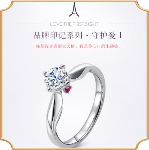 埃菲尔印记婚戒 18K白金钻石戒指女结求婚钻戒专柜守护爱I 商品图0