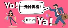 1元抢资格，再送一张安安卡