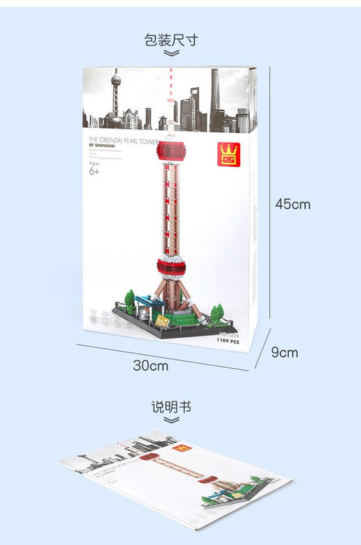 万格积木 东方明珠 1109颗 商品图3