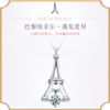 埃菲尔印记婚戒 18K白金钻石项链群镶钻石吊坠遇见爱Ⅵ 商品缩略图0