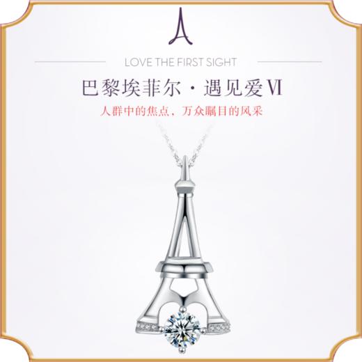 埃菲尔印记婚戒 18K白金钻石项链群镶钻石吊坠遇见爱Ⅵ 商品图0