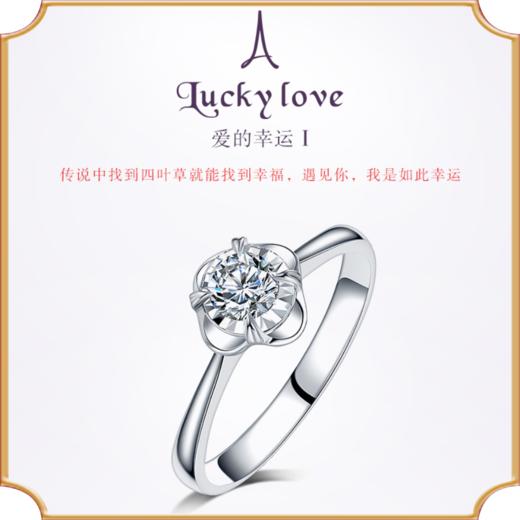 MLE系列白18k金钻戒钻石求婚结婚戒指女正品钻戒爱的幸运Ⅰ 商品图0
