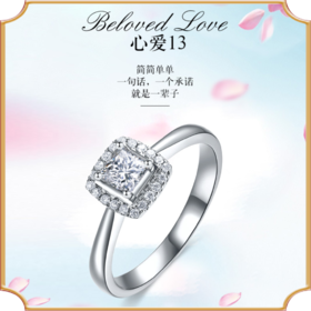 MLE超级钻戒18K白金钻石戒指公主方群镶结求婚戒女心爱13