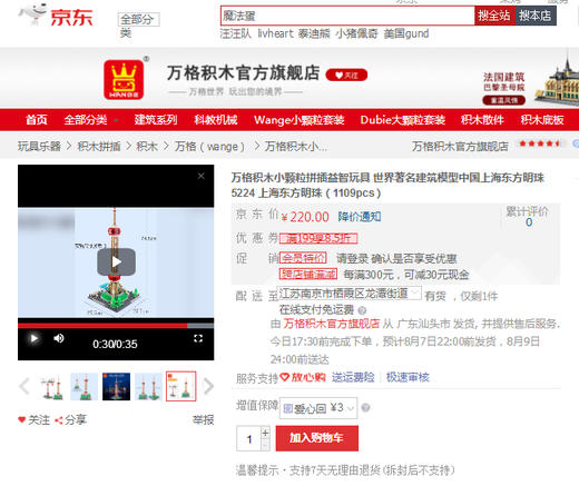 万格积木 东方明珠 1109颗 商品图1