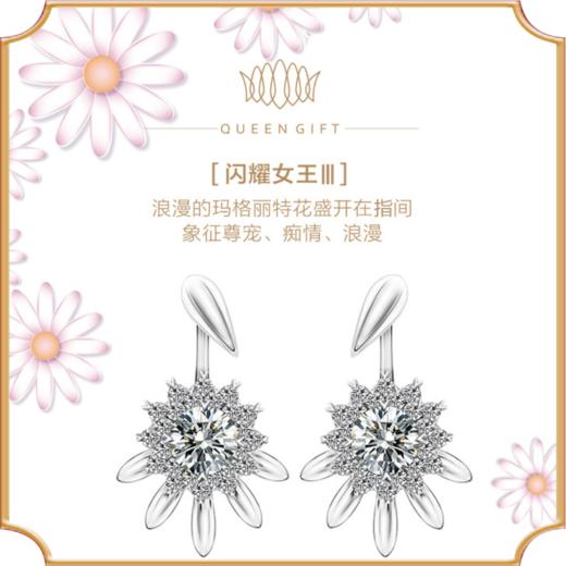 QueenGift系列118K金钻石耳坠闪耀女王3 商品图0