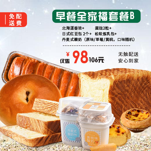 早餐全家福套餐 商品图1