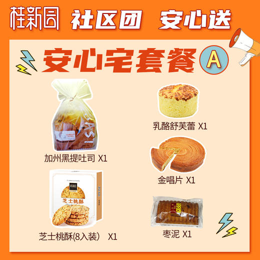 桂新园安心宅套餐 商品图1