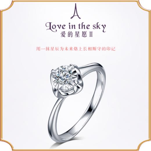 埃菲尔印记婚戒 18K白金钻石戒指女求婚结婚爱的星愿Ⅱ 商品图0