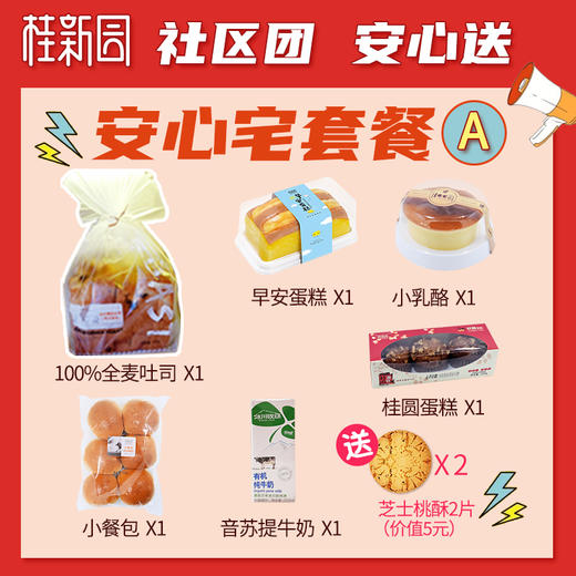 桂新园安心宅套餐 商品图1