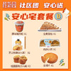 桂新园安心宅套餐 商品缩略图2