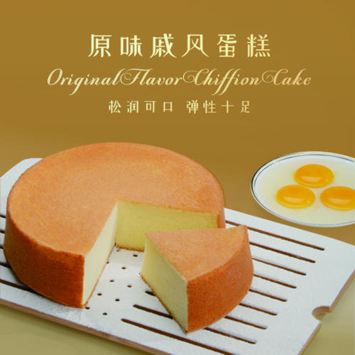 戚风蛋糕胚-四种口味任选 商品图0