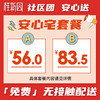 桂新园安心宅套餐 商品缩略图0