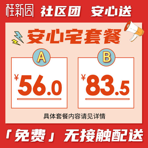 桂新园安心宅套餐 商品图0