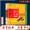 声律启蒙（注音版） 国学经典启蒙书院 商品缩略图0