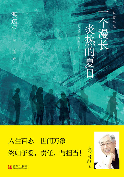 一个漫长炎热的夏日 商品图1