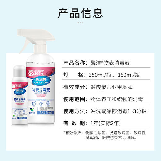 【现货现发】聚洁物表消毒液 居家办公，杀菌消毒  350ml*2热卖 商品图3