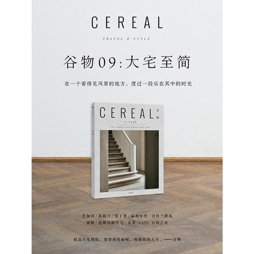 谷物09：大宅至简 英国Cereal编辑部 著 中信出版社图书 正版书籍 商品图3