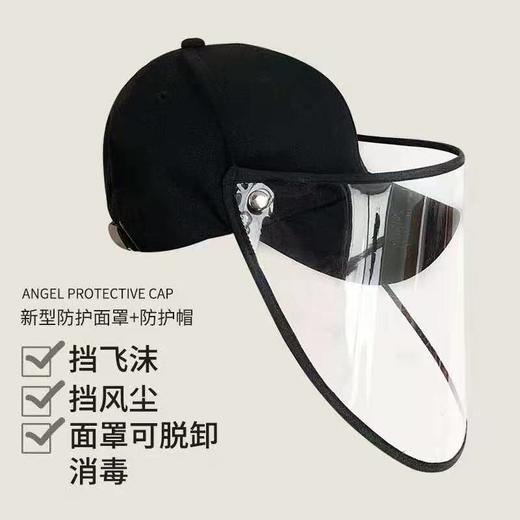 【抢！现货现发】防飞沫鸭舌帽   一帽两用，可拆卸 商品图0