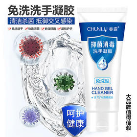 【抢！现货现发】春露75％酒精免洗洗手凝胶 抑菌免洗，随时随地  100g*5热卖