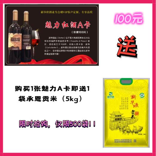 1张魅力A卡送1袋承恩贡米（10斤装） 商品图0