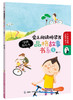 “爱上桥梁书”品格培养系列 全9册 商品缩略图2