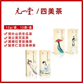 四美茶