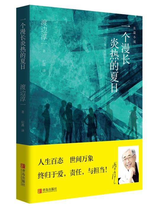 一个漫长炎热的夏日 商品图0